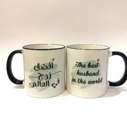 كوب "أفضل زوج في العالم"